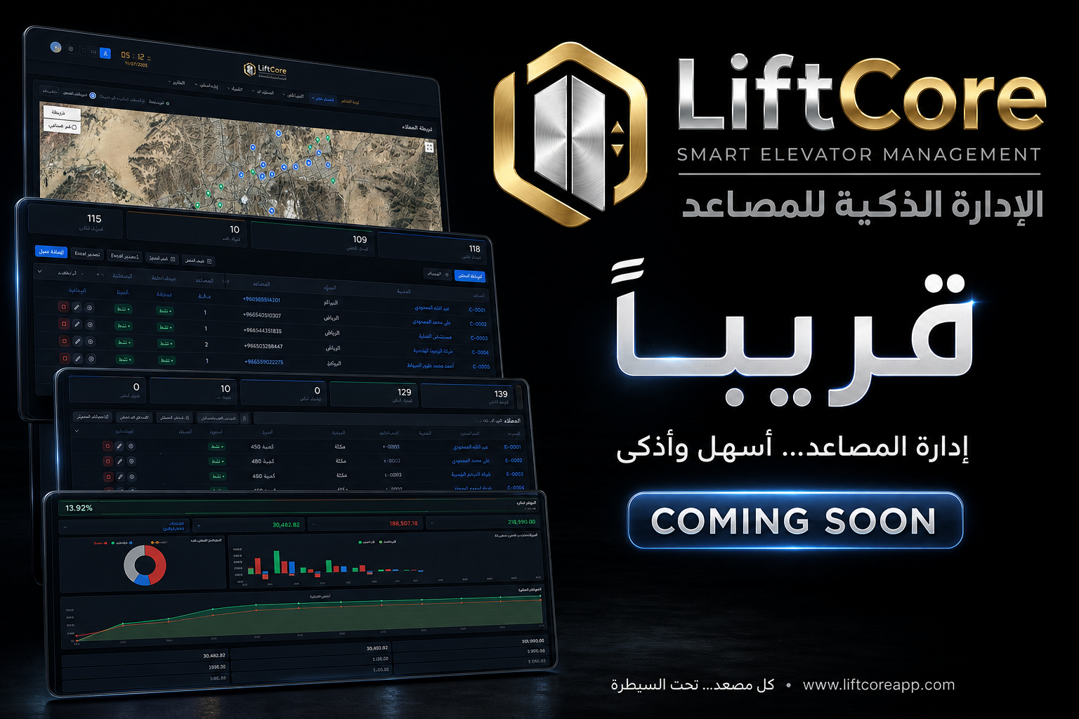 LiftCore قريباً — الإدارة الذكية للمصاعد